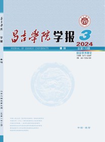 昌吉师专学报